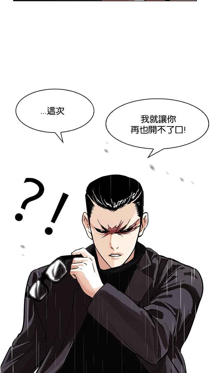 看脸时代 [第89话] 非法博彩（07） 第24页