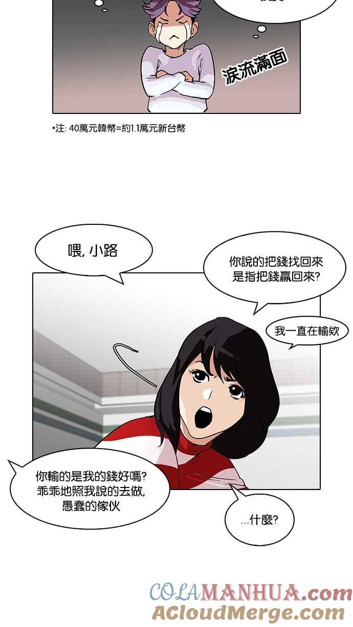 看脸时代 [第89话] 非法博彩（07） 第34页