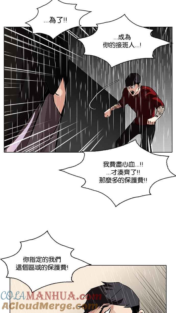 看脸时代 [第89话] 非法博彩（07） 第13页