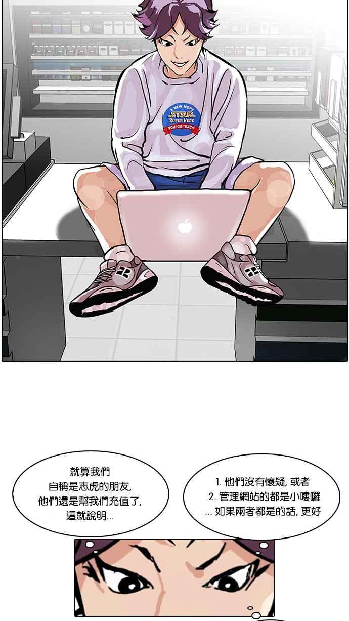 看脸时代 [第89话] 非法博彩（07） 第32页
