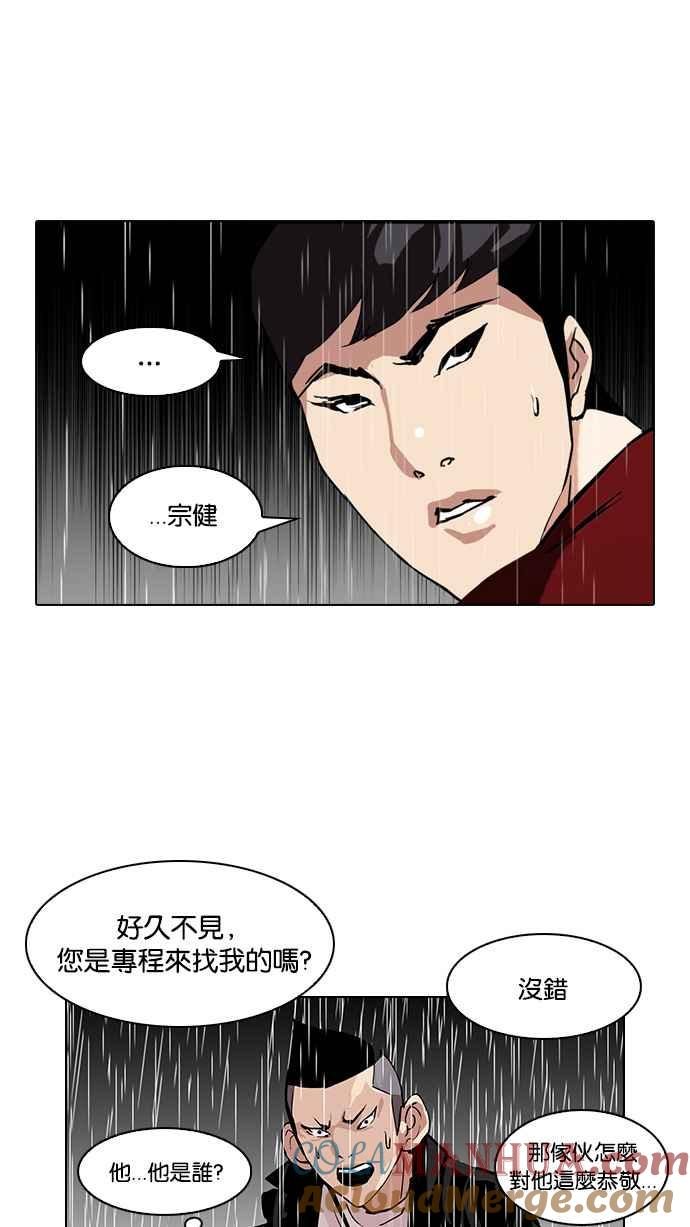 看脸时代 [第89话] 非法博彩（07） 第4页