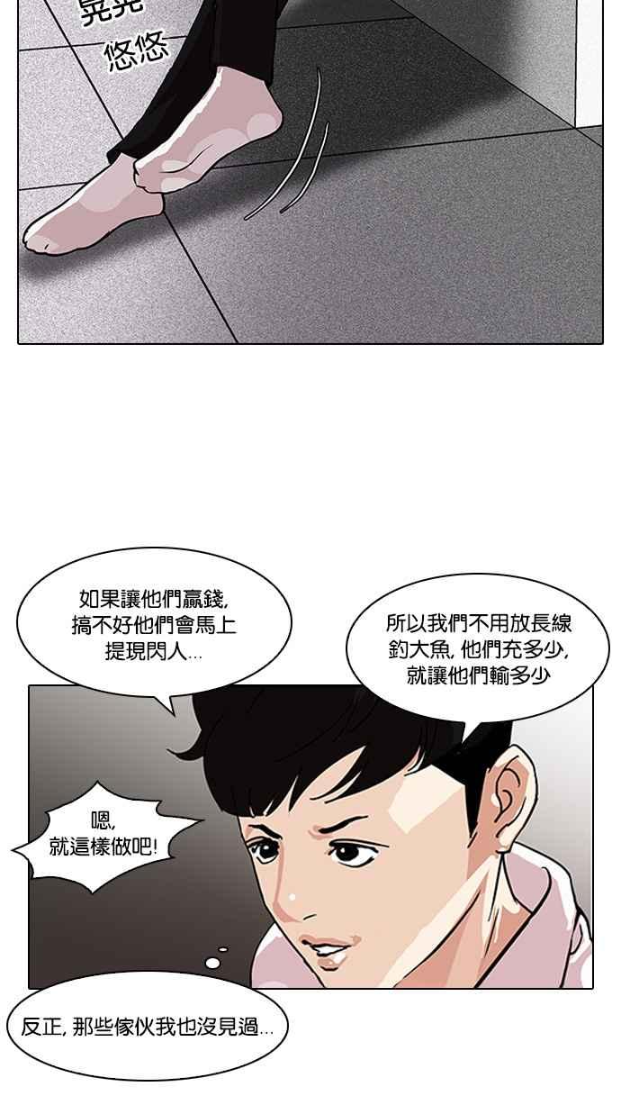 看脸时代 [第89话] 非法博彩（07） 第41页