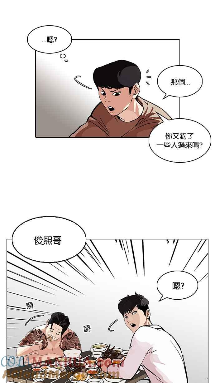 看脸时代 [第89话] 非法博彩（07） 第28页