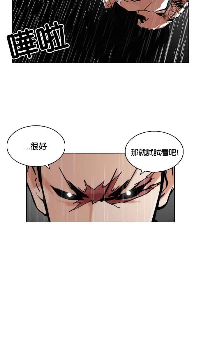 看脸时代 [第89话] 非法博彩（07） 第26页