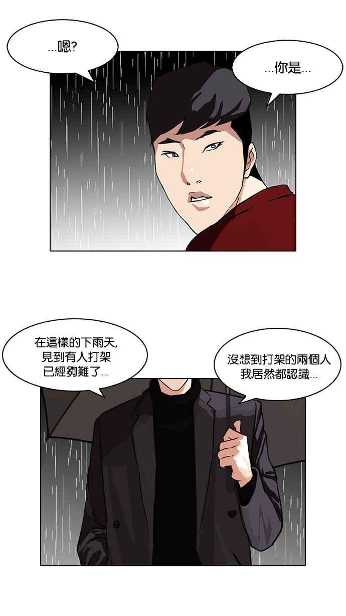 看脸时代 [第89话] 非法博彩（07） 第2页