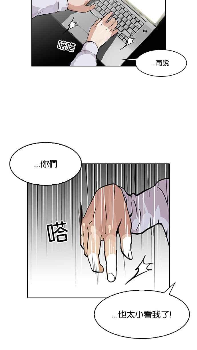 看脸时代 [第89话] 非法博彩（07） 第50页