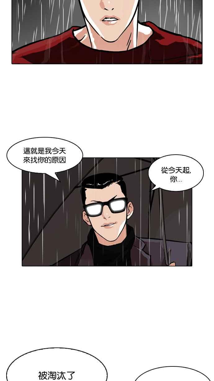 看脸时代 [第89话] 非法博彩（07） 第8页