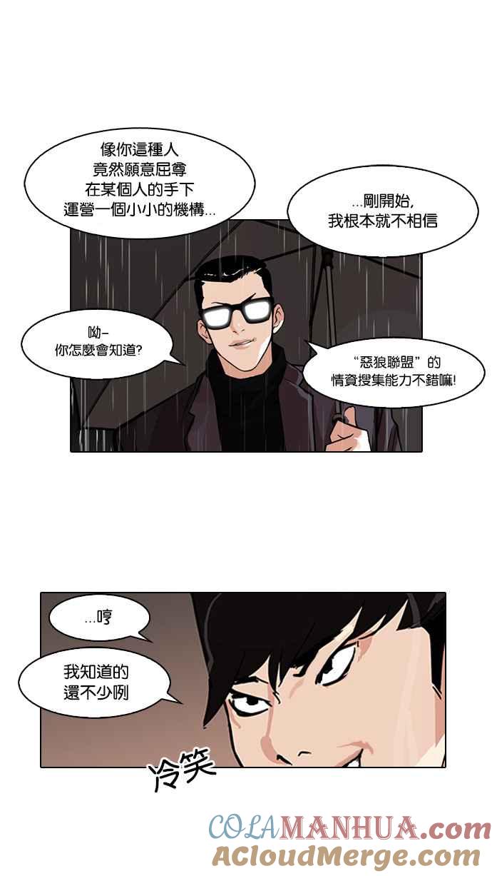 看脸时代 [第89话] 非法博彩（07） 第19页