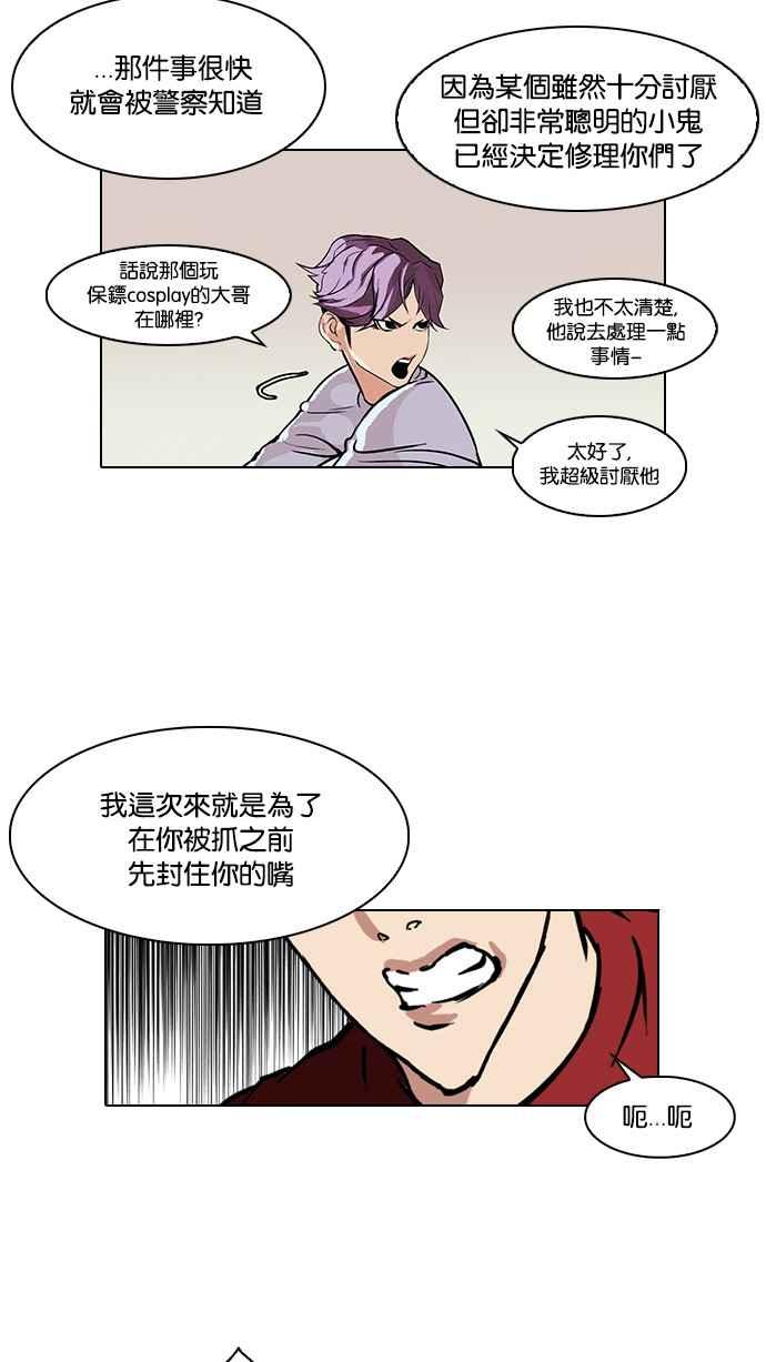 看脸时代 [第89话] 非法博彩（07） 第12页
