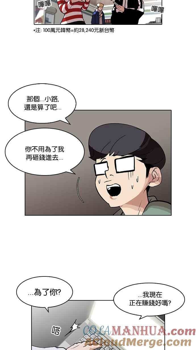 看脸时代 [第89话] 非法博彩（07） 第49页