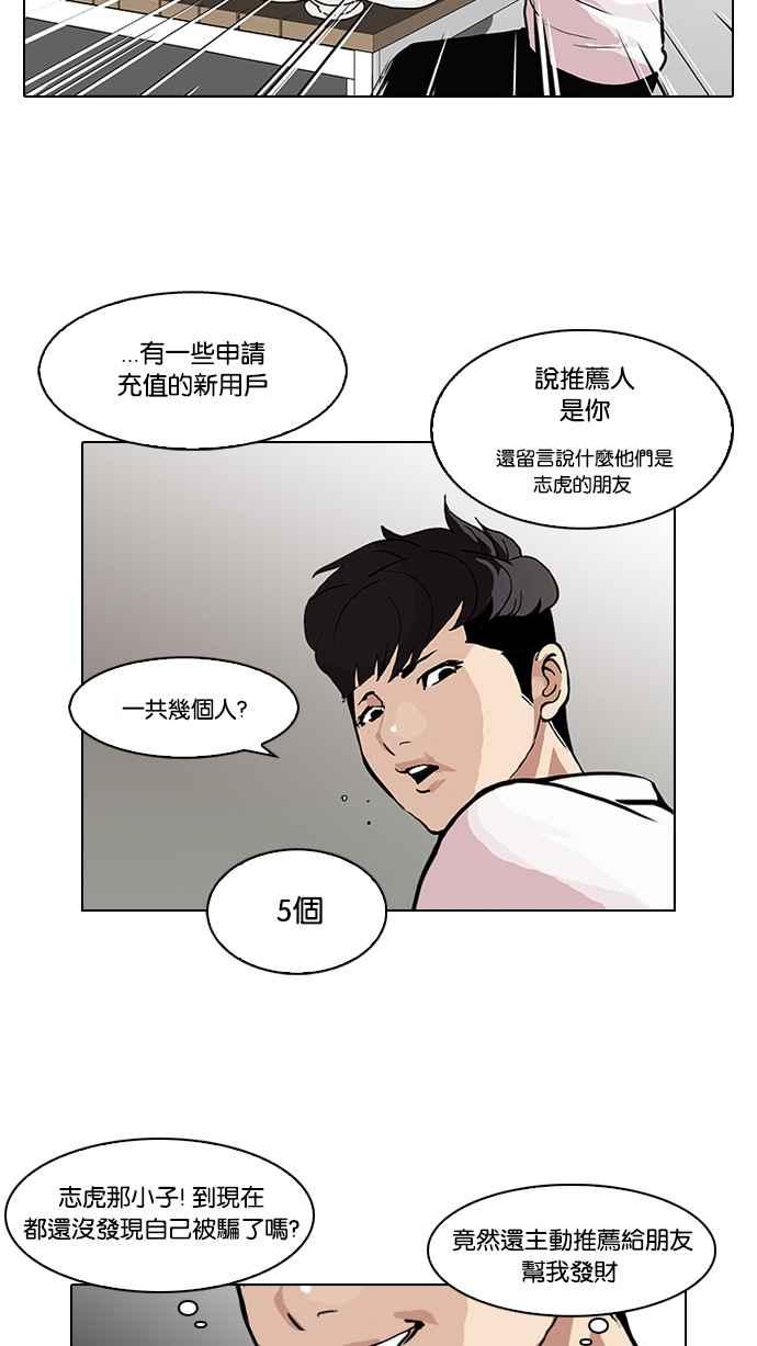 看脸时代 [第89话] 非法博彩（07） 第29页