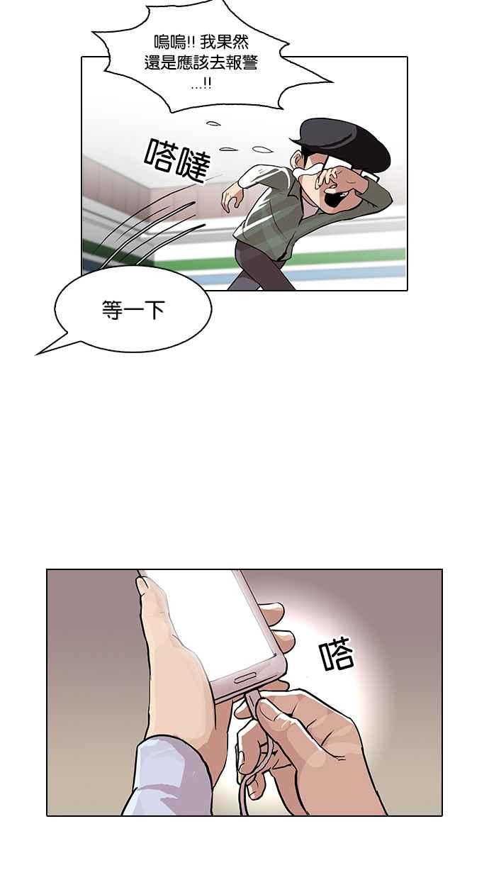 看脸时代 [第89话] 非法博彩（07） 第45页