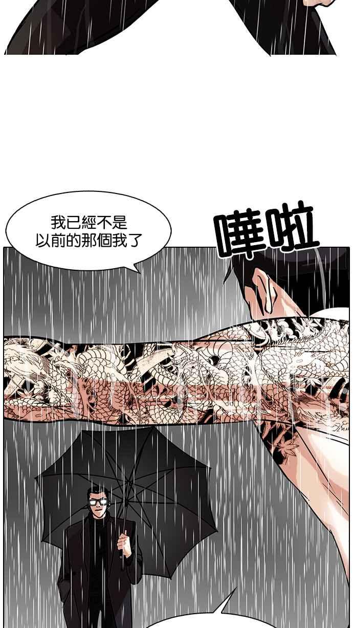 看脸时代 [第89话] 非法博彩（07） 第17页