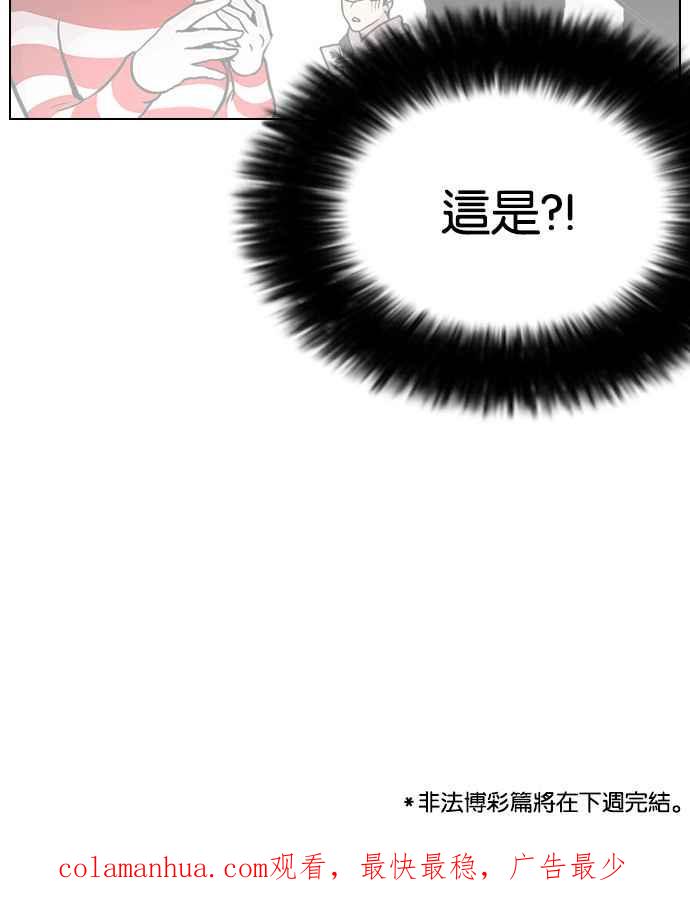 看脸时代 [第89话] 非法博彩（07） 第53页