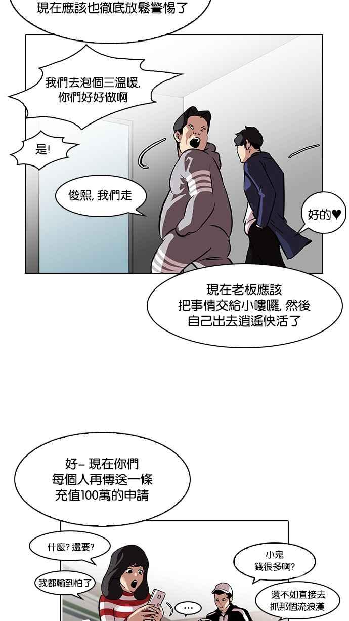 看脸时代 [第89话] 非法博彩（07） 第48页