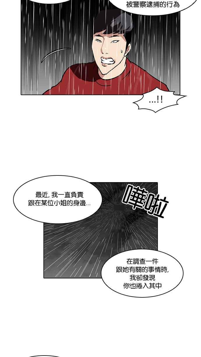 看脸时代 [第89话] 非法博彩（07） 第11页
