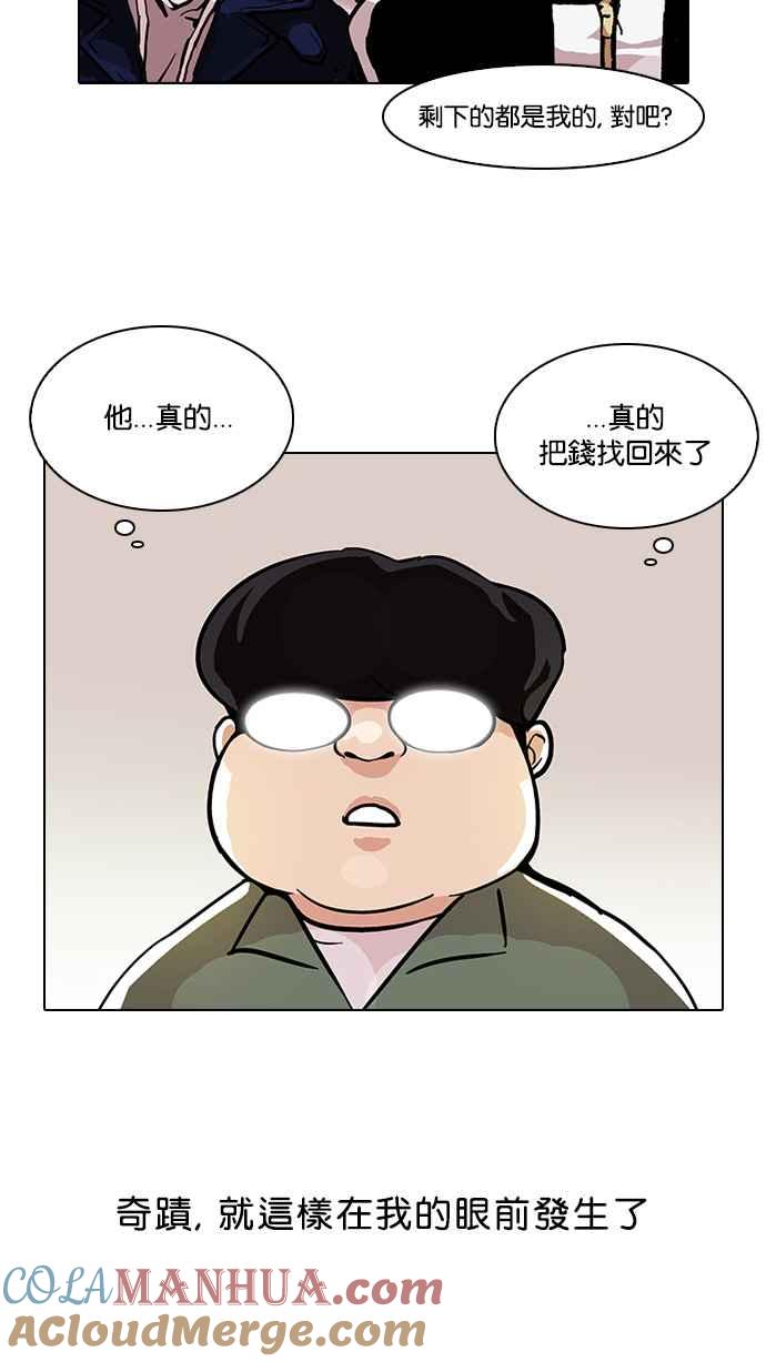 看脸时代 [第90话] 非法博彩（完） 第49页