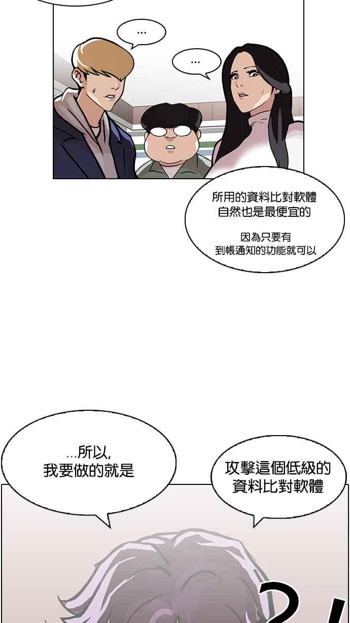 看脸时代 [第90话] 非法博彩（完） 第11页