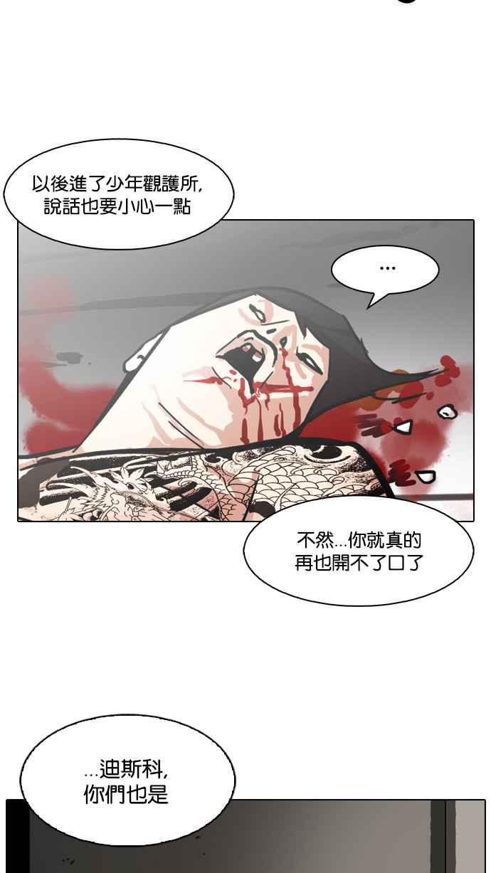 看脸时代 [第90话] 非法博彩（完） 第60页