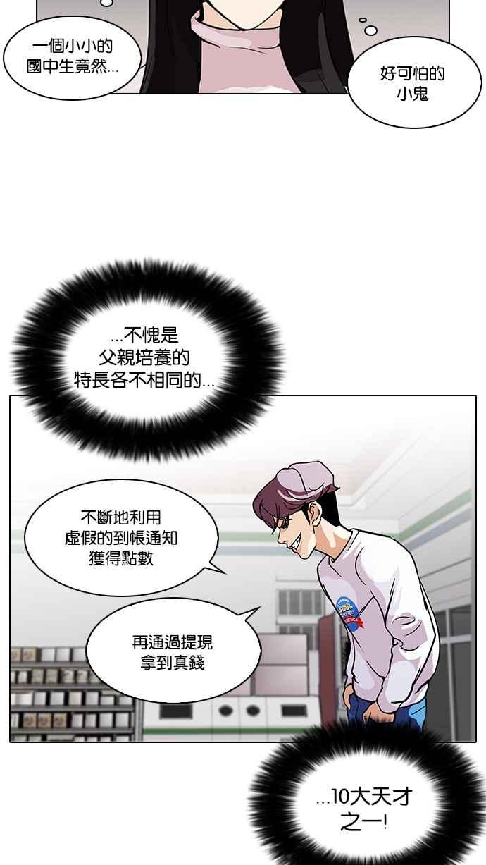 看脸时代 [第90话] 非法博彩（完） 第30页