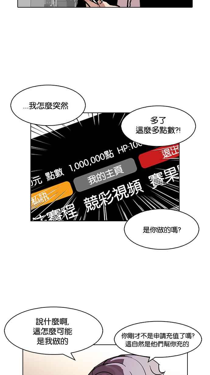 看脸时代 [第90话] 非法博彩（完） 第3页