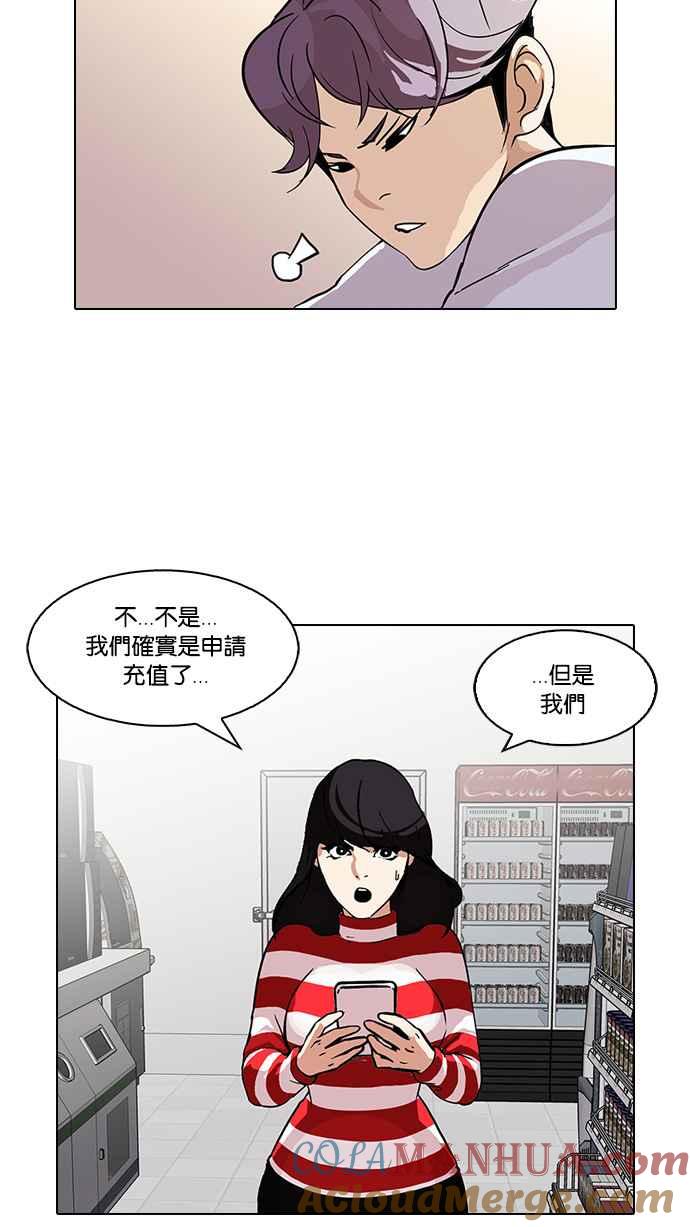 看脸时代 [第90话] 非法博彩（完） 第4页