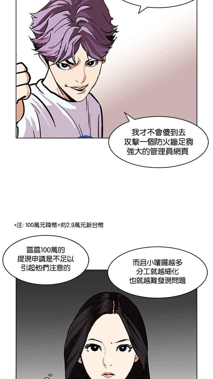 看脸时代 [第90话] 非法博彩（完） 第29页