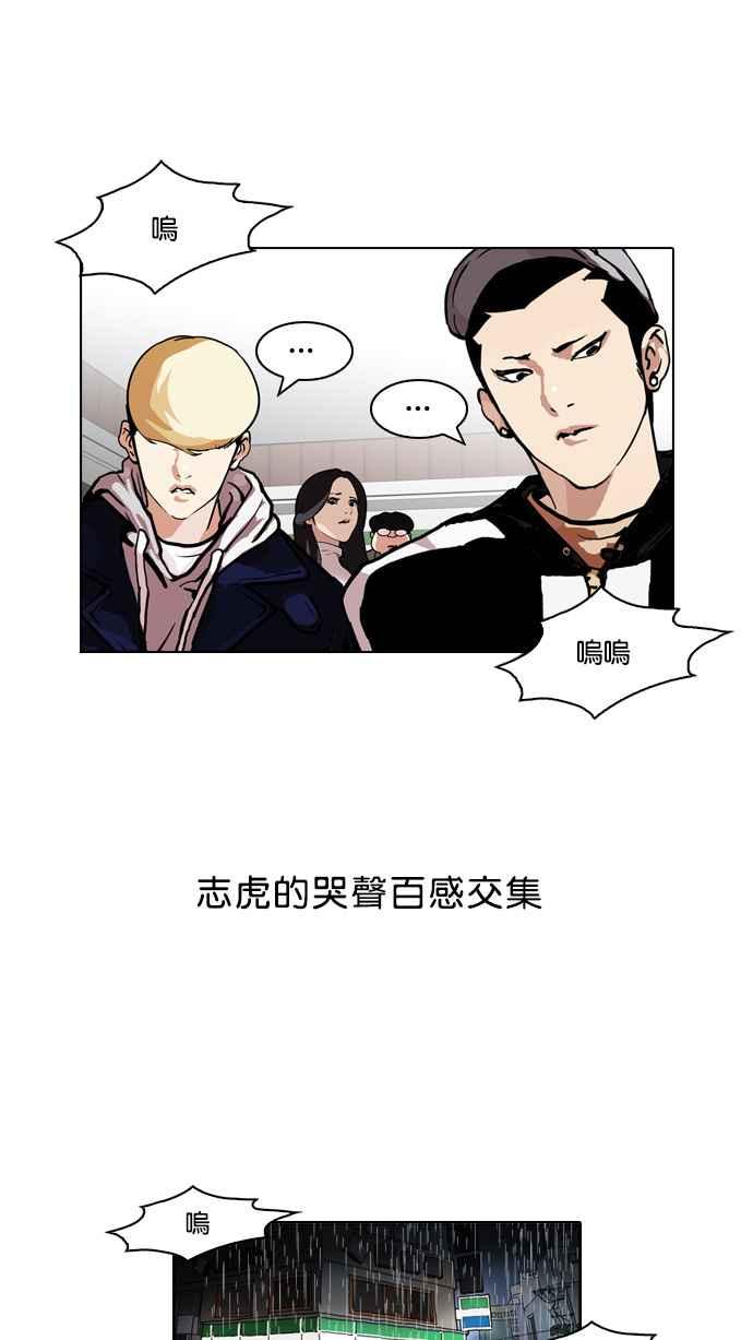 看脸时代 [第90话] 非法博彩（完） 第54页