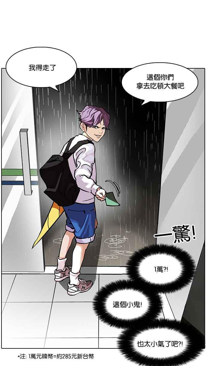 看脸时代 [第90话] 非法博彩（完） 第50页