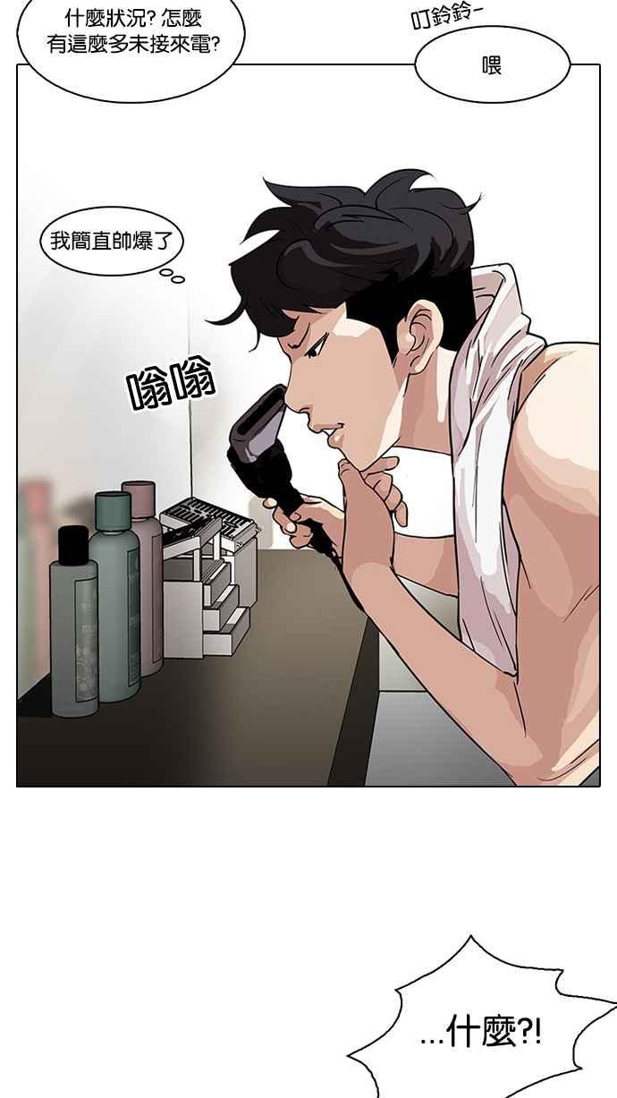 看脸时代 [第90话] 非法博彩（完） 第36页