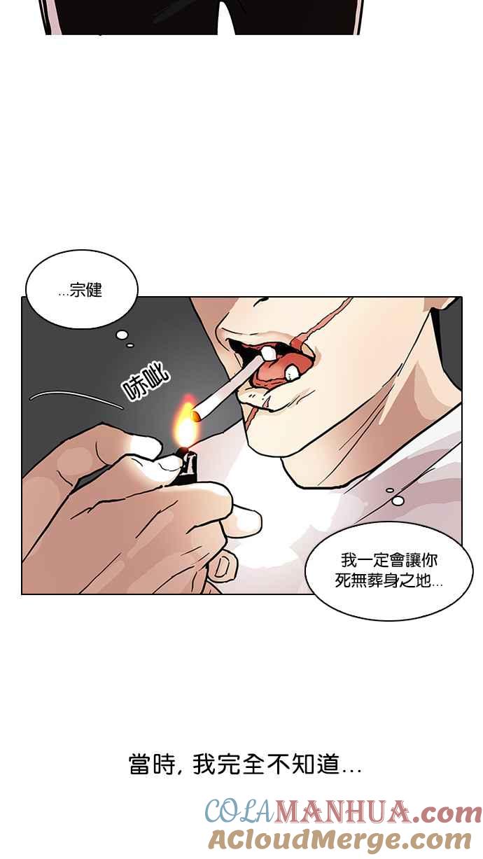 看脸时代 [第90话] 非法博彩（完） 第76页