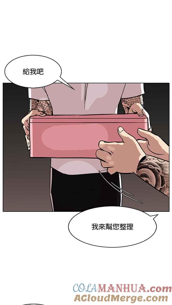 看脸时代 [第90话] 非法博彩（完） 第73页
