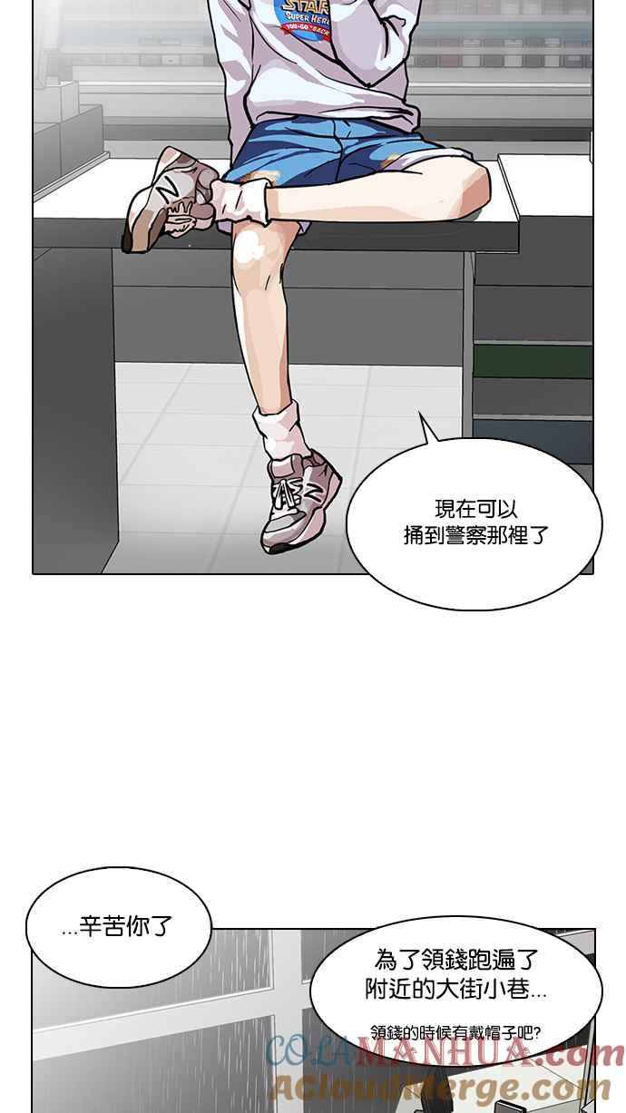 看脸时代 [第90话] 非法博彩（完） 第46页