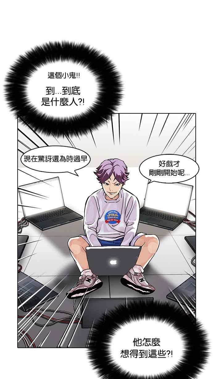 看脸时代 [第90话] 非法博彩（完） 第21页