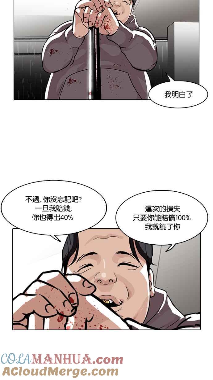看脸时代 [第90话] 非法博彩（完） 第43页
