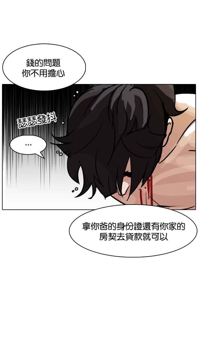 看脸时代 [第90话] 非法博彩（完） 第44页