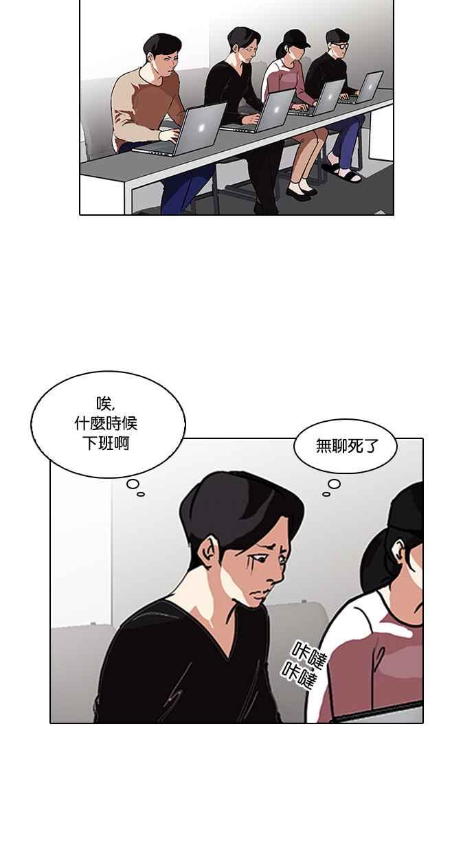 看脸时代 [第90话] 非法博彩（完） 第23页