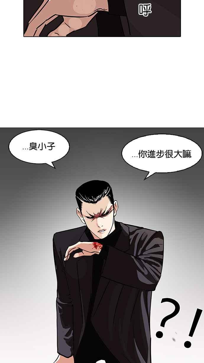 看脸时代 [第90话] 非法博彩（完） 第57页