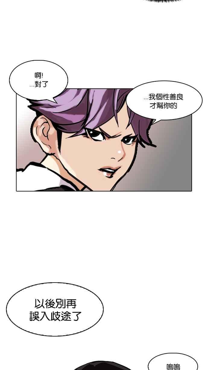 看脸时代 [第90话] 非法博彩（完） 第51页