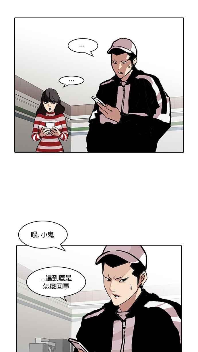 看脸时代 [第90话] 非法博彩（完） 第2页