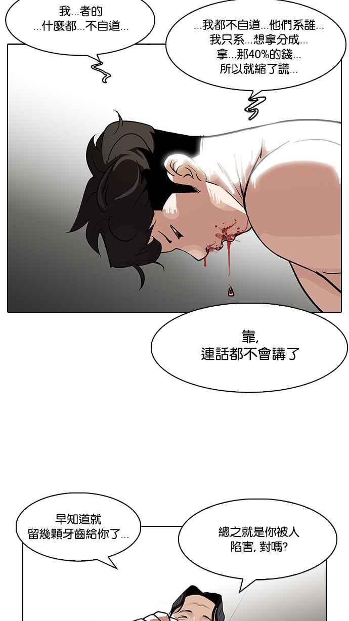 看脸时代 [第90话] 非法博彩（完） 第42页