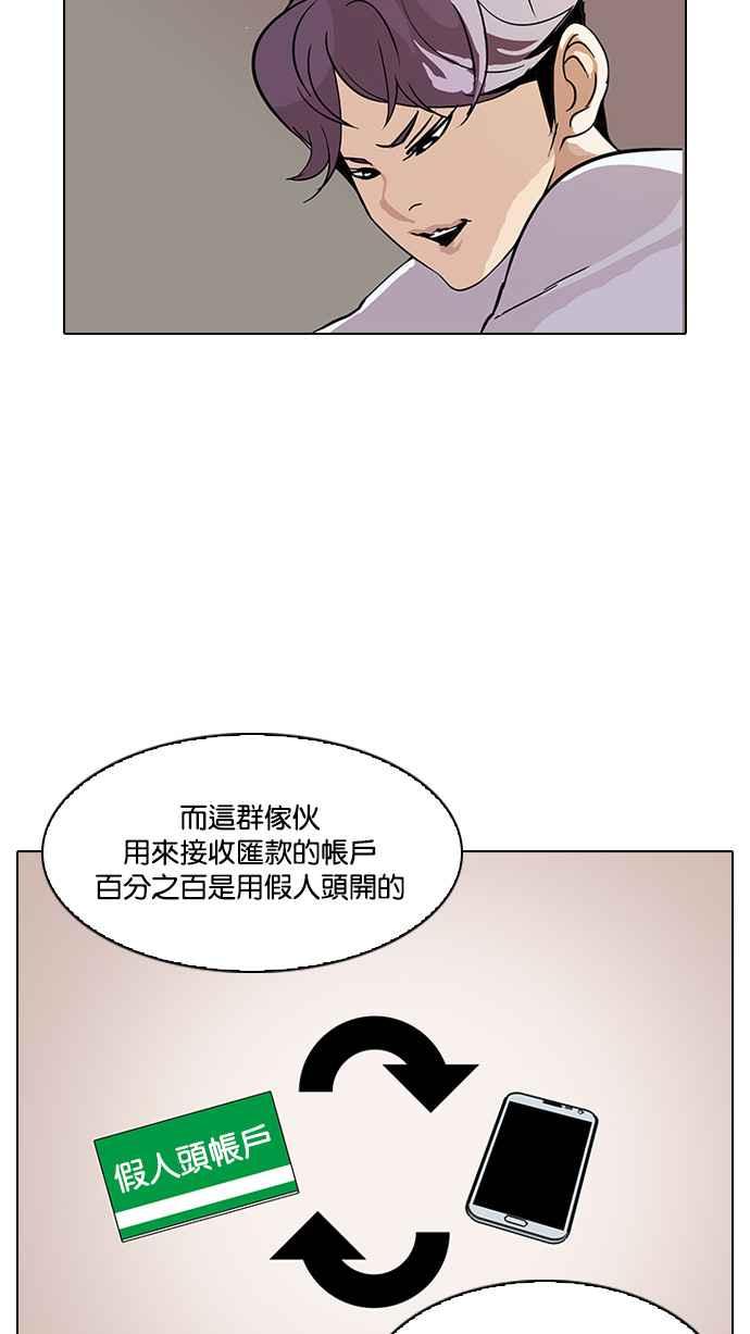 看脸时代 [第90话] 非法博彩（完） 第8页