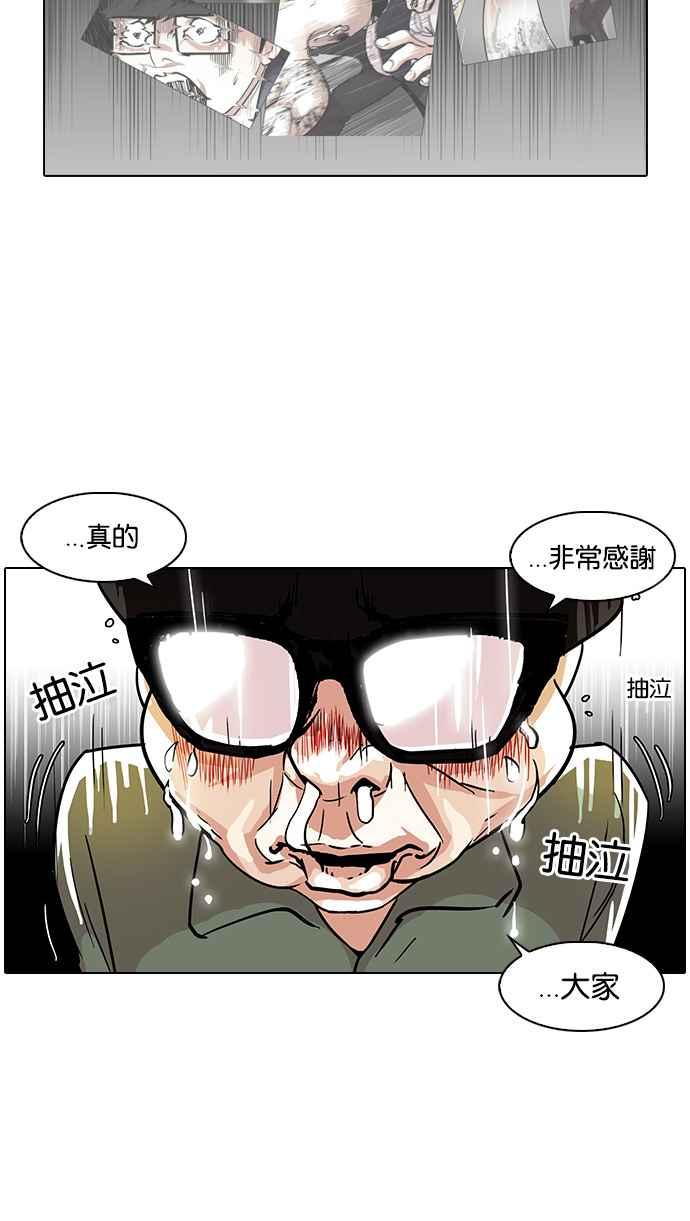 看脸时代 [第90话] 非法博彩（完） 第53页