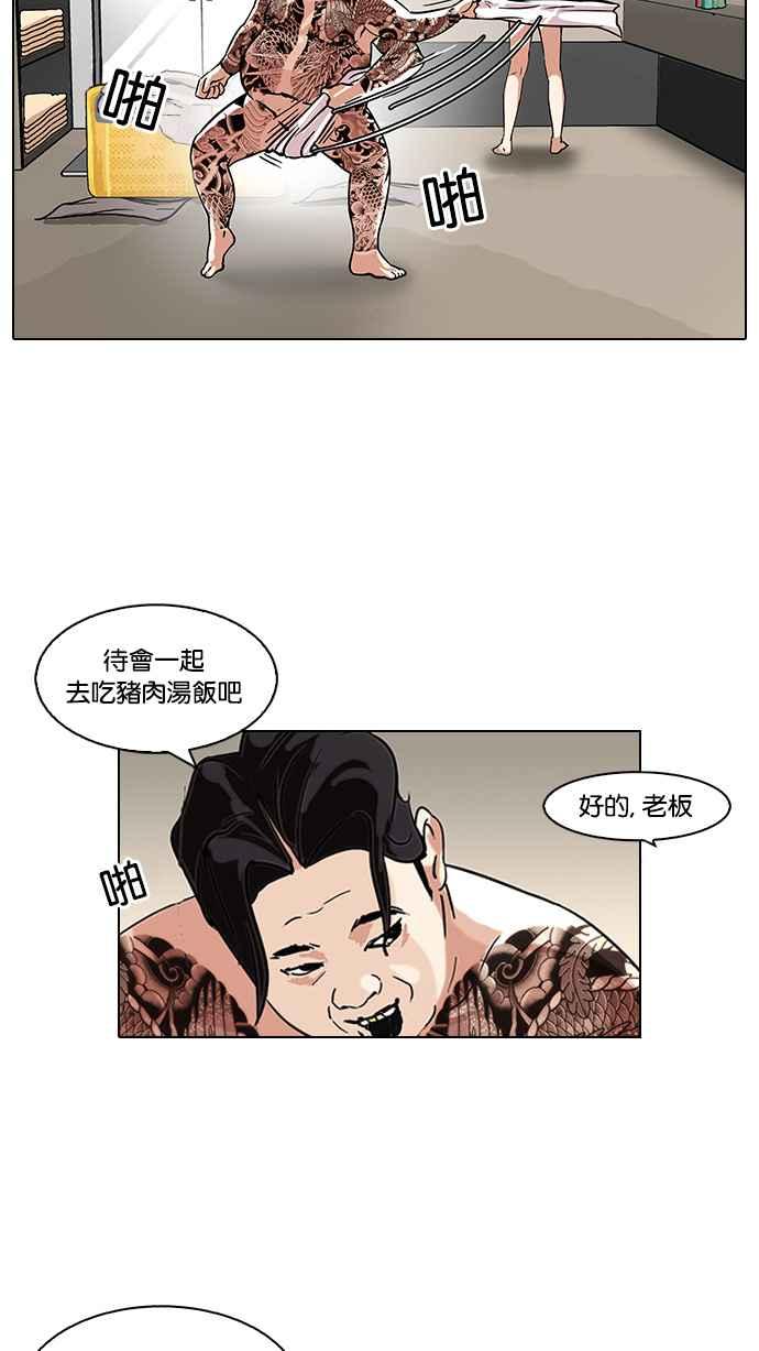 看脸时代 [第90话] 非法博彩（完） 第35页