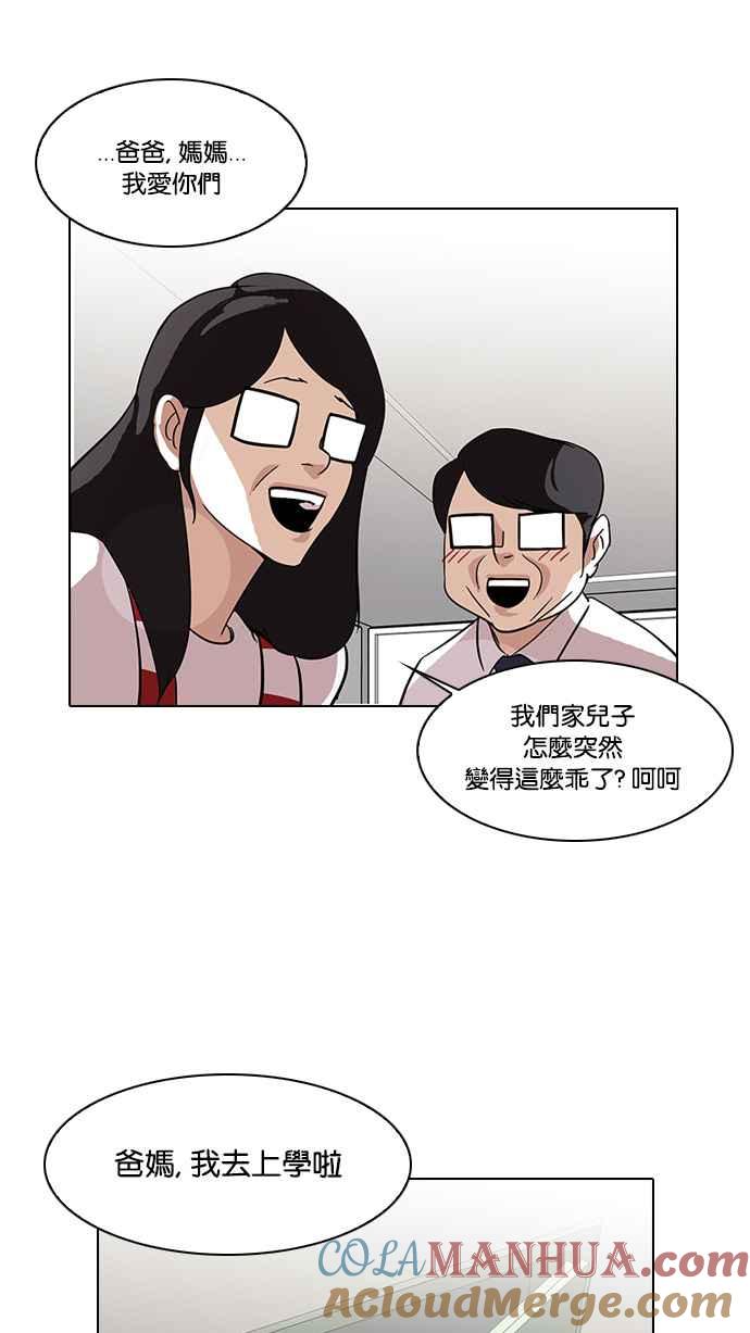 看脸时代 [第90话] 非法博彩（完） 第67页