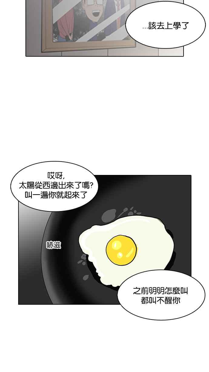 看脸时代 [第90话] 非法博彩（完） 第66页