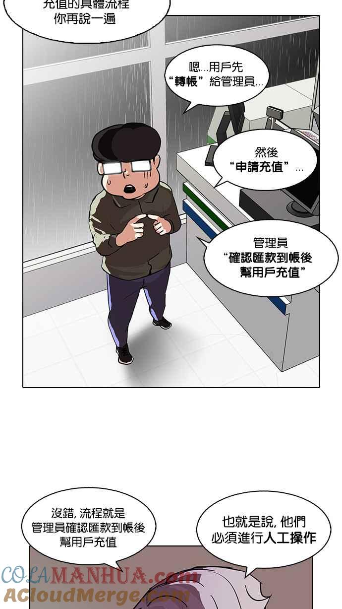 看脸时代 [第90话] 非法博彩（完） 第7页