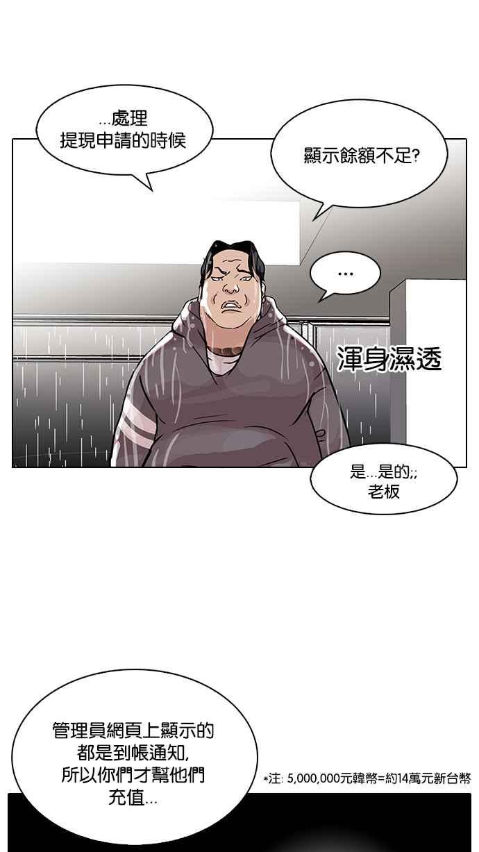 看脸时代 [第90话] 非法博彩（完） 第38页