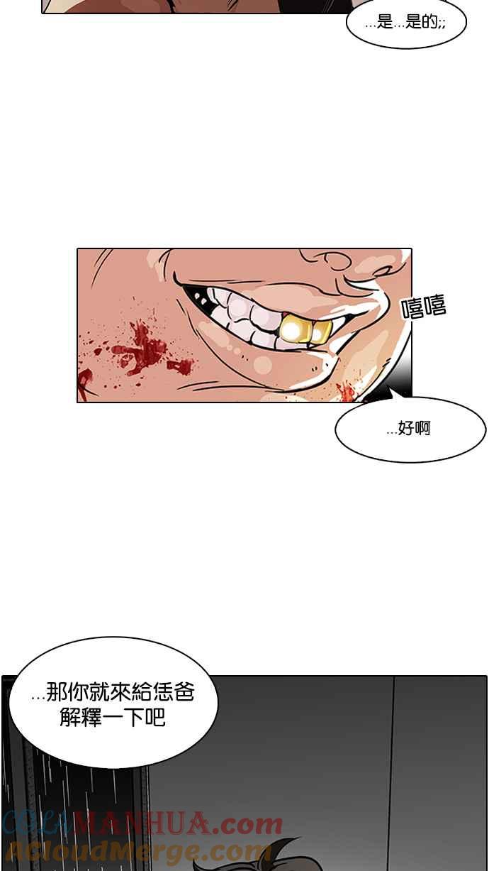 看脸时代 [第90话] 非法博彩（完） 第40页