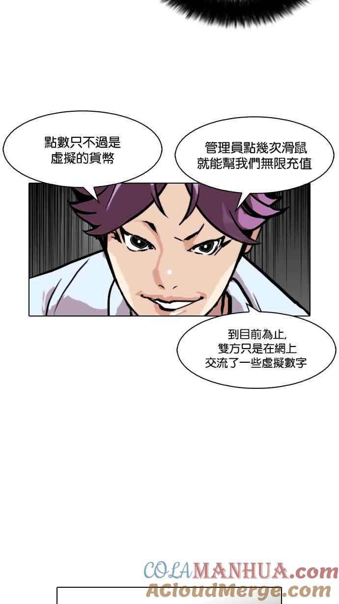 看脸时代 [第90话] 非法博彩（完） 第22页